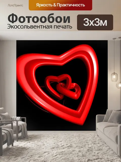 Фотообои красные сердца