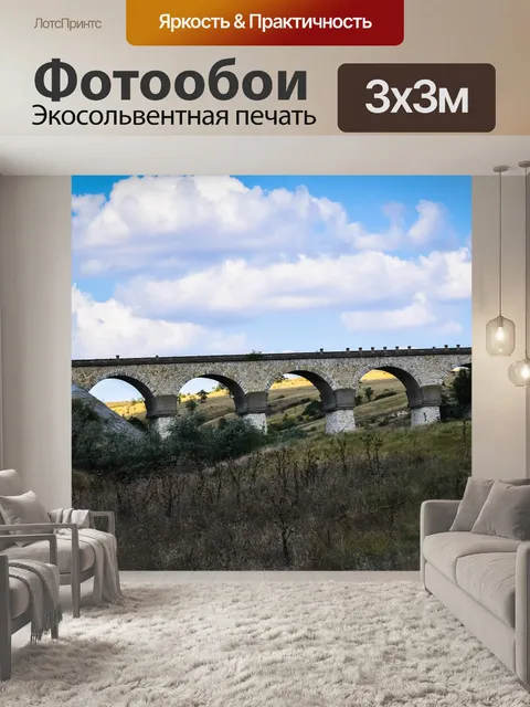 Фотообои Мост