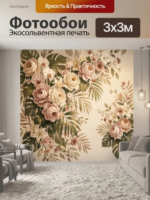 Фотообои Тропические цветы и листья