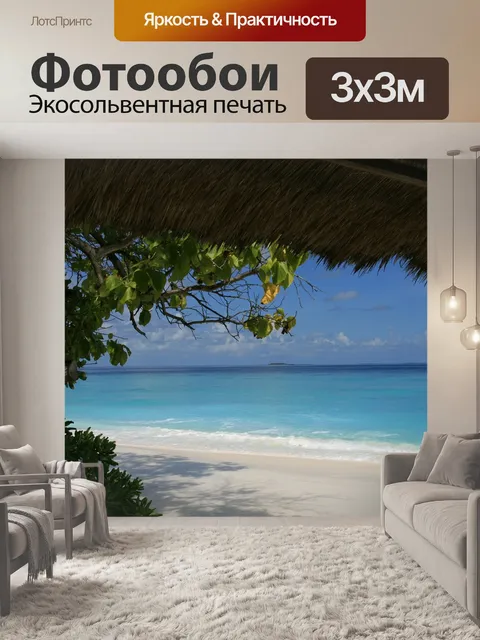 Фотообои Мальдивские острова
