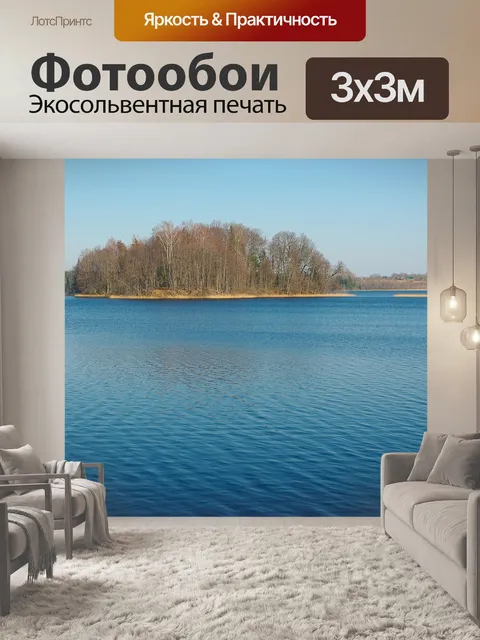 Фотообои Остров