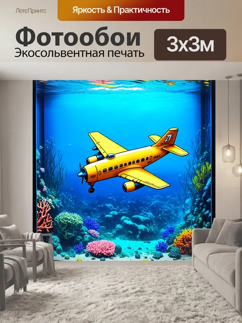 Фотообои самолет в стиле дудл, исследующий подводный мир с аквариумами и коралловыми рифами вокруг