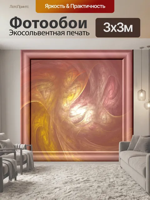 Фотообои фрактал поток изображений