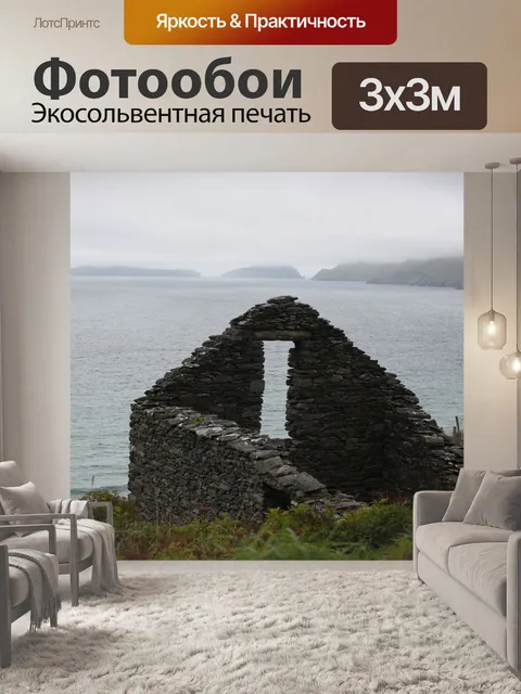 Фотообои Атлантический