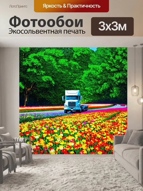 Фотообои грузовик, проезжающий мимо яркого цветочного поля среди лесов