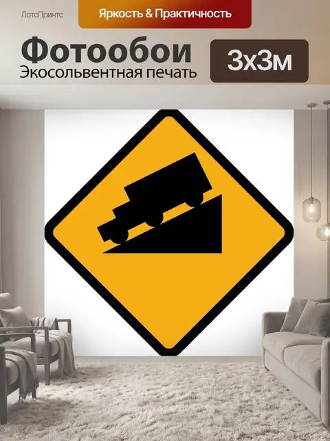 Фотообои Склон