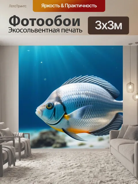Фотообои рыба-луна под ярким солнечным светом