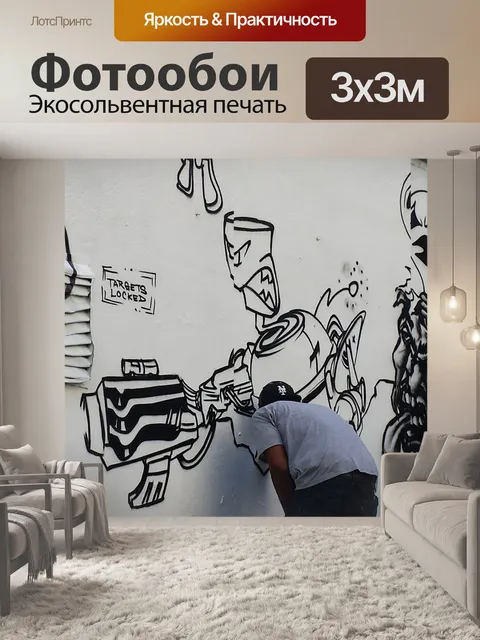 Фотообои Уличное искусство