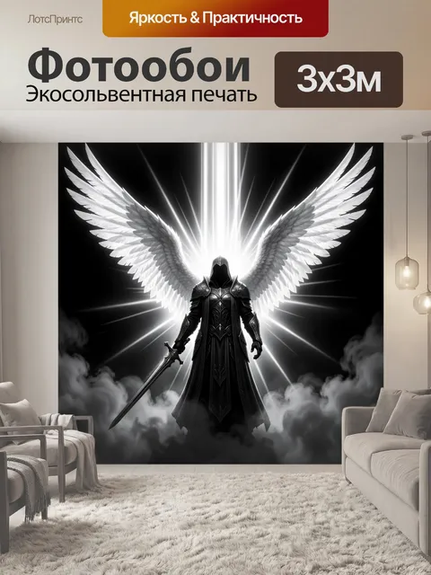 Фотообои Ангел-воин с мечом