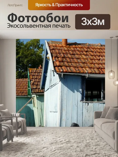 Фотообои Рыбацкие хижины