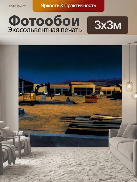 Фотообои Строительная зона