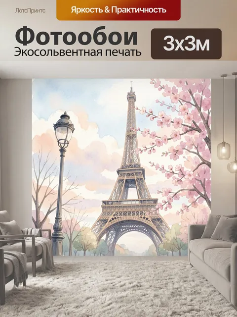 Фотообои Эйфелева башня среди цветущих деревьев
