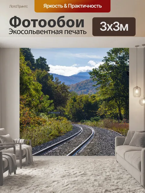 Фотообои Осенние железнодорожные пути
