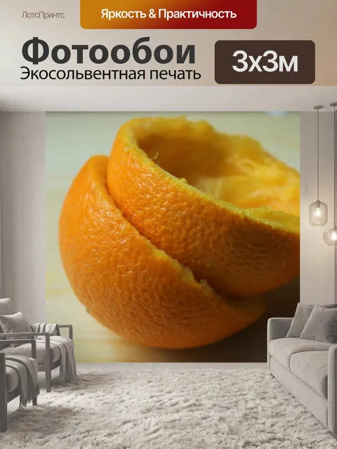 Фотообои Апельсин