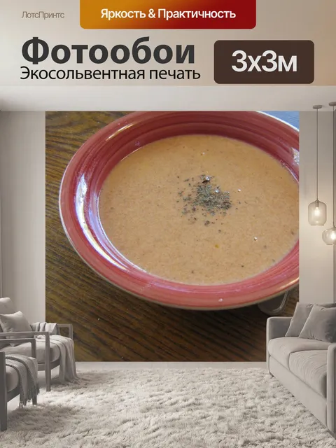 Фотообои Томатный суп