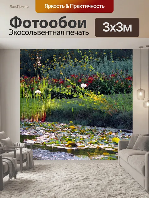 Фотообои Пруд
