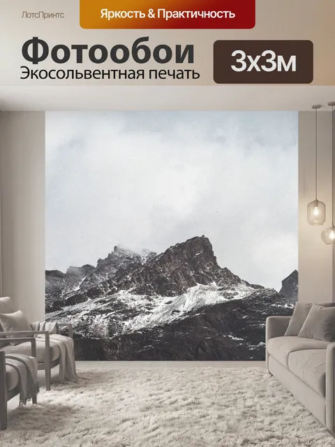 Фотообои Горы