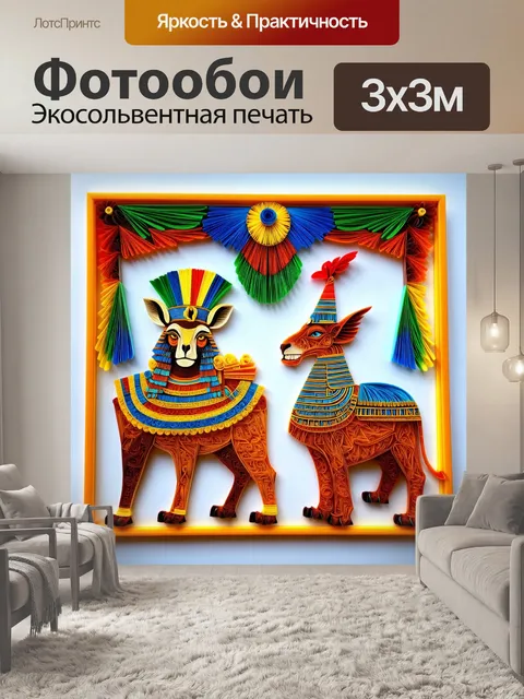 Фотообои египет в стиле бумажный квиллинг, изображающие вампу и другие мифические существа в египетской мифологии