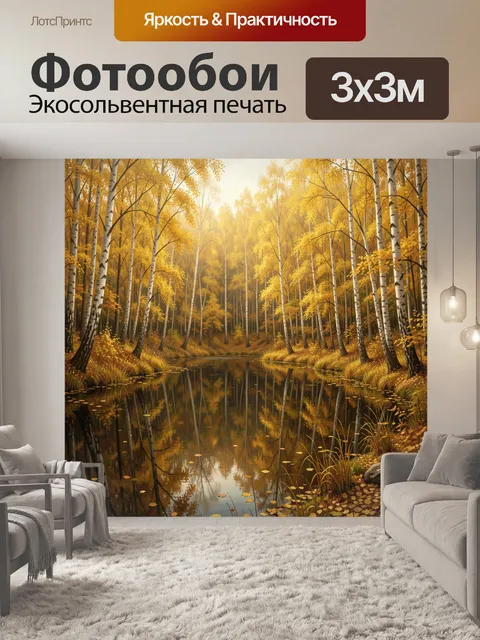 Фотообои Березовая роща у лесного пруда