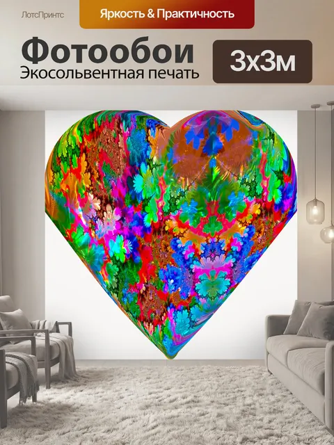 Фотообои Красочное сердце