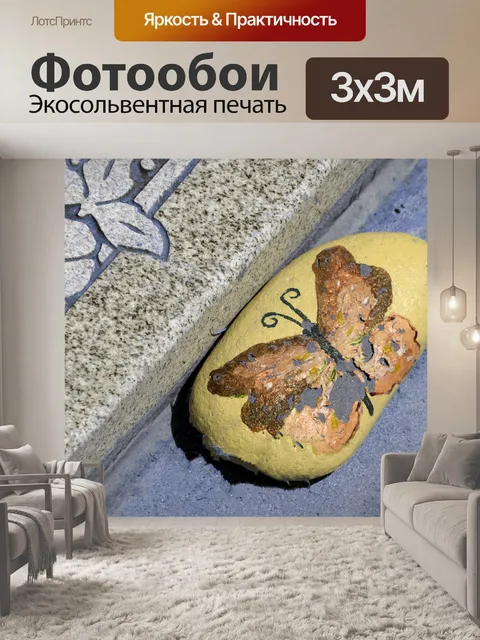 Фотообои Окрашенная садовая скала