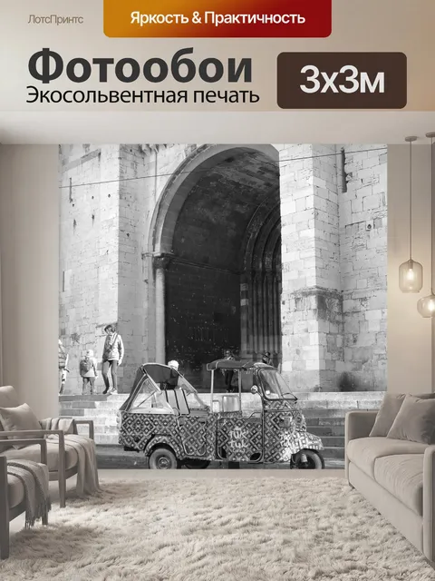 Фотообои Черное и белое