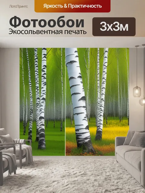 Фотообои пейзаж с березой поэтапно смешной
