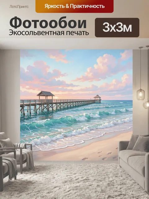Фотообои Пирс над морем на закате