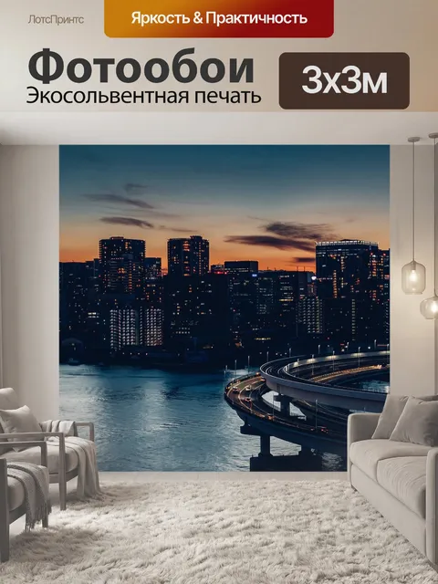 Фотообои Город