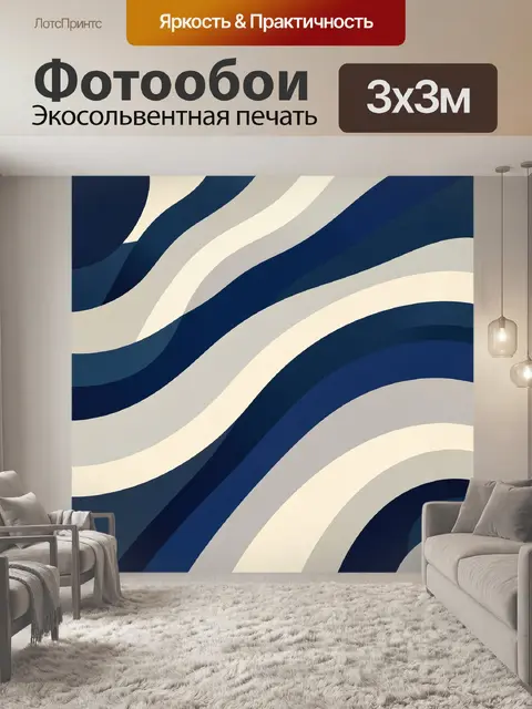 Фотообои Абстрактные волны в сине-бежевых тонах