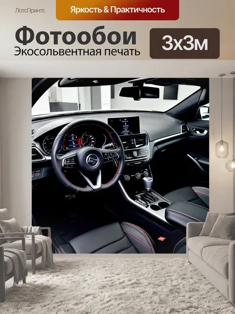 Фотообои машина в стиле модерн, детализация интерьера автомобиля на фоне абстрактного узора