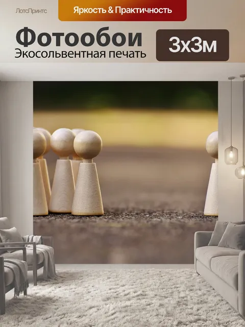 Фотообои Один против всех