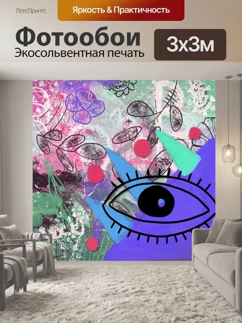 Фотообои абстрактный глаз цифровое искусство