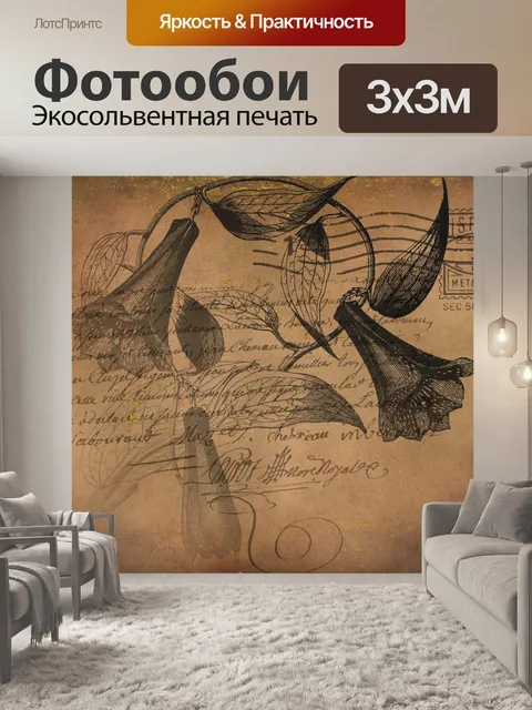 Фотообои винтажная открытка