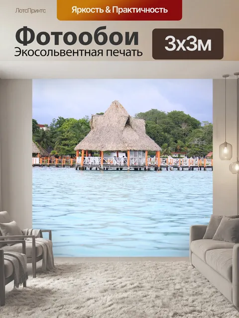 Фотообои Море