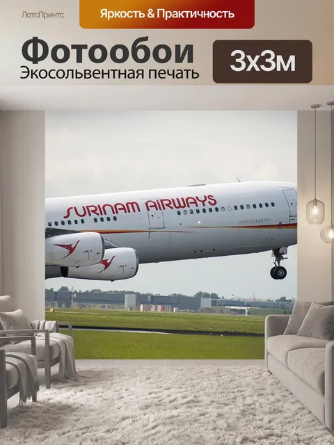 Фотообои Самолет