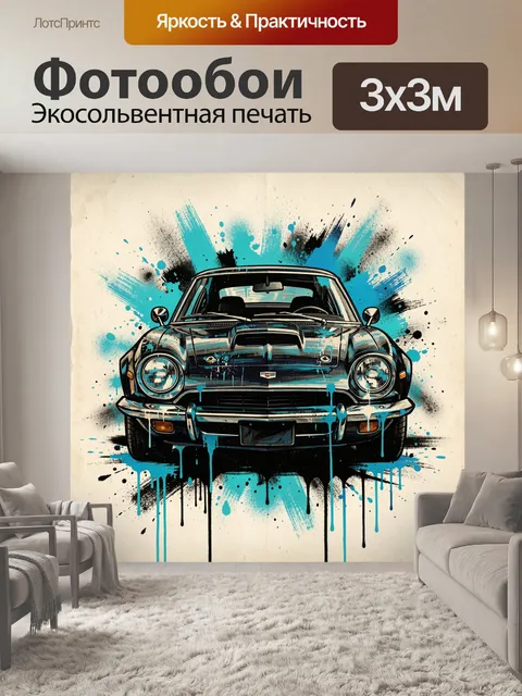 Фотообои Классический спортивный автомобиль