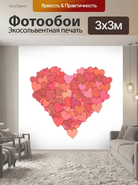 Фотообои много сердец