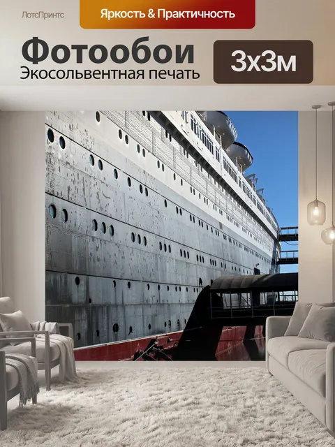 Фотообои Судно