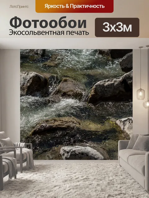 Фотообои Русло реки