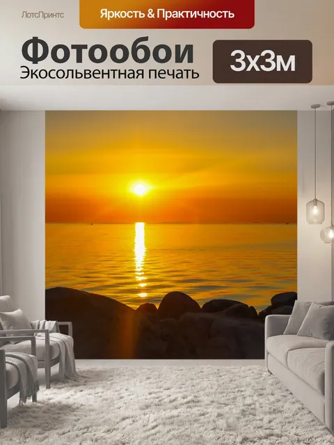 Фотообои Море