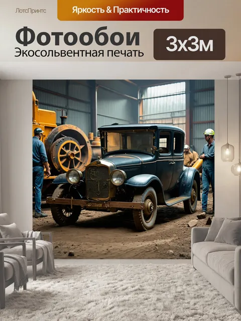 Фотообои машина в стиле стимпанк, окружаемая шумными механизмами и работниками