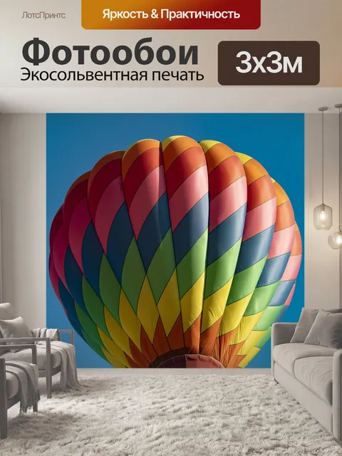 Фотообои Воздушные шары