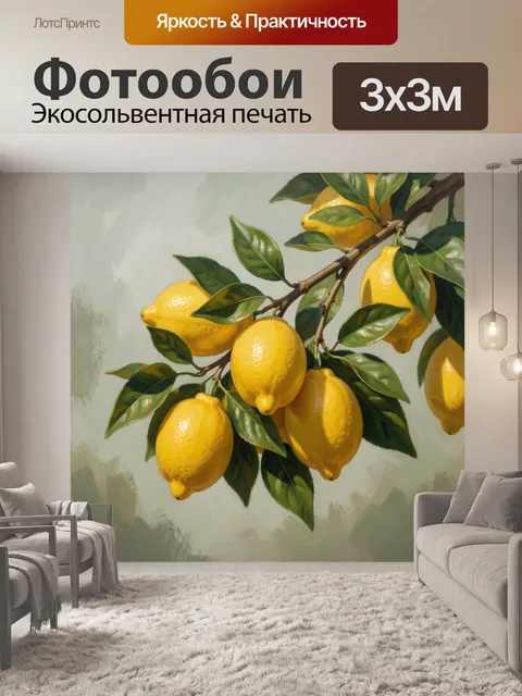 Фотообои Лимоны на ветке с листьями