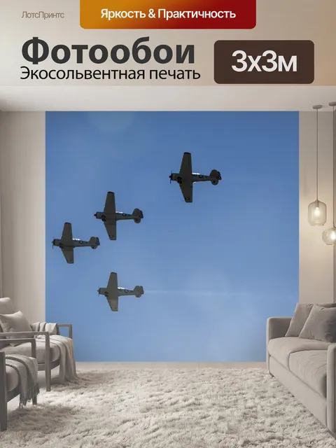 Фотообои Самолеты ВВС США