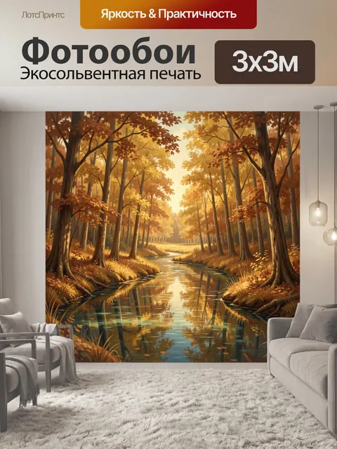 Фотообои Осенний лесной пейзаж с ручьём