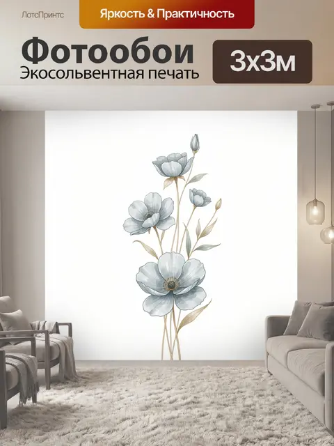 300 × 300 см · Экосольвентная печать