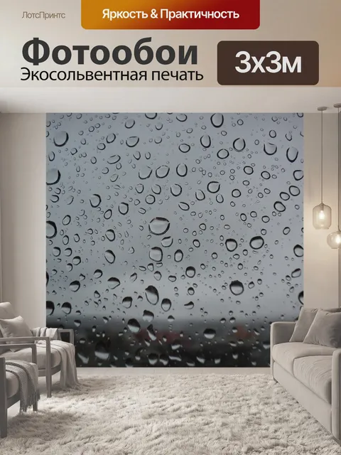 Фотообои Капли