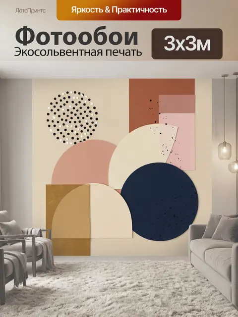 Фотообои Абстрактная геометрия в пастельных тонах