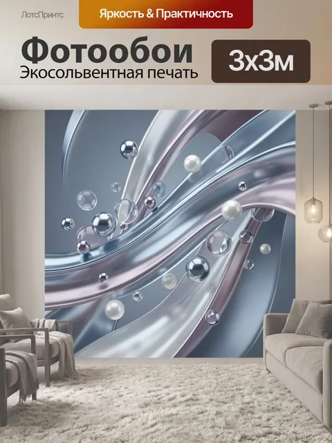 Фотообои Перламутровые сферы в плавном движении